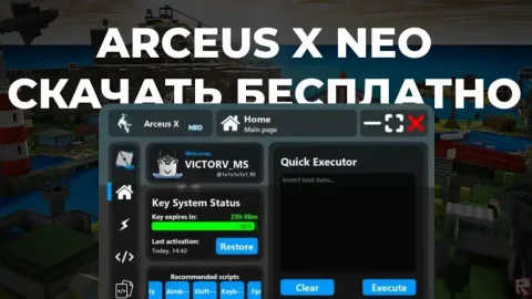 Arceus x Neo - Roblox Lua Executor на Андроид
