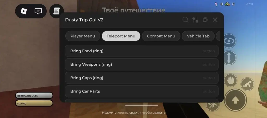 Скрипт на Пыльную Поездку в Роблокс - Dusty Trip Gui V2 [Бесконечный бензин, Телепорт машины на заданное расстояние]